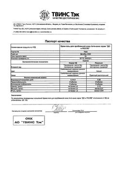 17532-Сертификат До и После Крем-гель анти-акне для проблем кожи, 50 мл 1 шт-3
