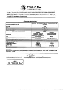 17532-Сертификат До и После Крем-гель анти-акне для проблем кожи, 50 мл 1 шт-2