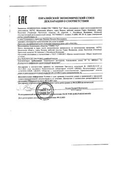 17532-Сертификат До и После Крем-гель анти-акне для проблем кожи, 50 мл 1 шт-6