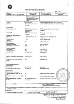 17535-Сертификат Омнискан, раствор для в/в введ. 0,5 ммоль/мл 10 мл фл 10 шт-2