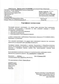 17535-Сертификат Омнискан, раствор для в/в введ. 0,5 ммоль/мл 10 мл фл 10 шт-3