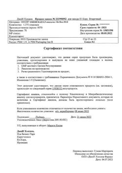 17535-Сертификат Омнискан, раствор для в/в введ. 0,5 ммоль/мл 10 мл фл 10 шт-5