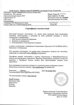 17535-Сертификат Омнискан, раствор для в/в введ. 0,5 ммоль/мл 10 мл фл 10 шт-1