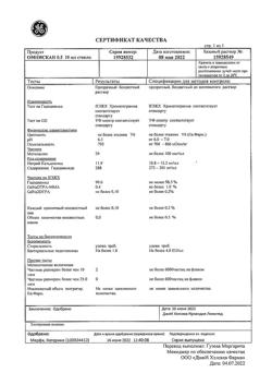 17535-Сертификат Омнискан, раствор для в/в введ. 0,5 ммоль/мл 10 мл фл 10 шт-6