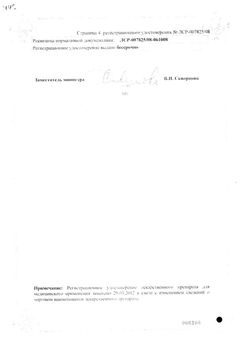 Сертификат ОРТАНОЛ КАПСУЛЫ 20 МГ   №14-1