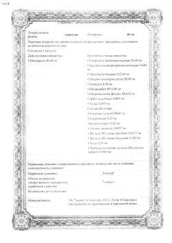 Сертификат ОРТАНОЛ КАПСУЛЫ 20 МГ   №14-3