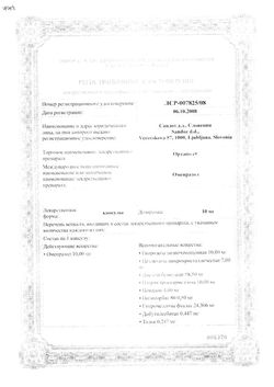 Сертификат ОРТАНОЛ КАПСУЛЫ 20 МГ   №14-4