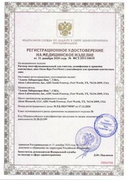 17549-Сертификат Опти Фри ПюрМойст, 300 мл 1 шт-2