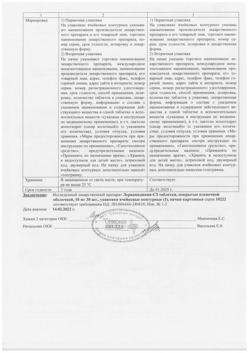 1755-Сертификат Лерканидипин-СЗ, таблетки покрыт.плен.об. 10 мг 30 шт-8
