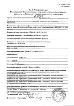 1755-Сертификат Лерканидипин-СЗ, таблетки покрыт.плен.об. 10 мг 30 шт-12
