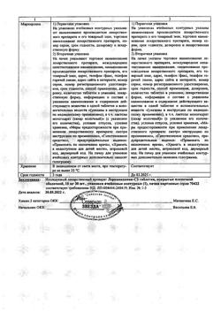 1755-Сертификат Лерканидипин-СЗ, таблетки покрыт.плен.об. 10 мг 30 шт-5