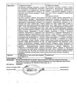 1755-Сертификат Лерканидипин-СЗ, таблетки покрыт.плен.об. 10 мг 30 шт-2