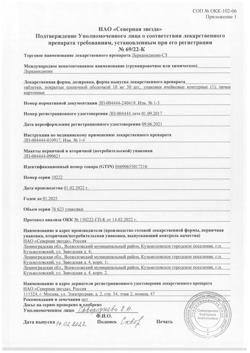 1755-Сертификат Лерканидипин-СЗ, таблетки покрыт.плен.об. 10 мг 30 шт-9