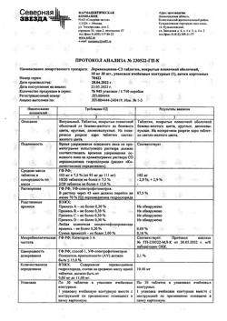 1755-Сертификат Лерканидипин-СЗ, таблетки покрыт.плен.об. 10 мг 30 шт-4