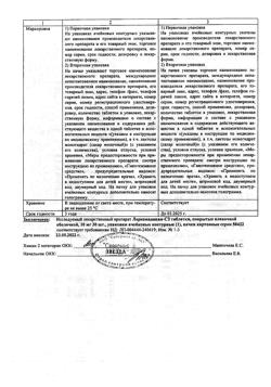 1755-Сертификат Лерканидипин-СЗ, таблетки покрыт.плен.об. 10 мг 30 шт-14