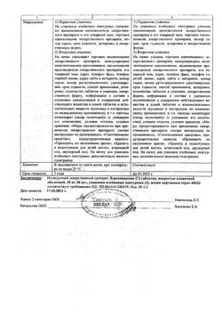1755-Сертификат Лерканидипин-СЗ, таблетки покрыт.плен.об. 10 мг 30 шт-11