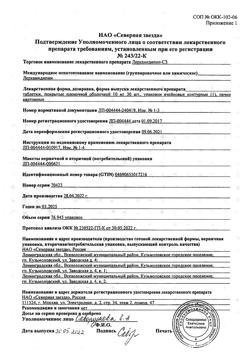 1755-Сертификат Лерканидипин-СЗ, таблетки покрыт.плен.об. 10 мг 30 шт-6