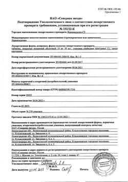 1755-Сертификат Лерканидипин-СЗ, таблетки покрыт.плен.об. 10 мг 30 шт-15