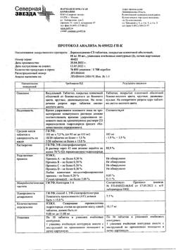 1755-Сертификат Лерканидипин-СЗ, таблетки покрыт.плен.об. 10 мг 30 шт-10