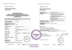 17551-Сертификат Оргалутран, раствор для п/к введ 0,25 мг/0,5 мл 0,5 мл шприцы 5 шт-1