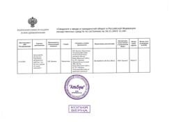 17551-Сертификат Оргалутран, раствор для п/к введ 0,25 мг/0,5 мл 0,5 мл шприцы 5 шт-2