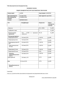17553-Сертификат Ордисс, таблетки 16 мг 30 шт-8