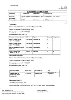 17553-Сертификат Ордисс, таблетки 16 мг 30 шт-5