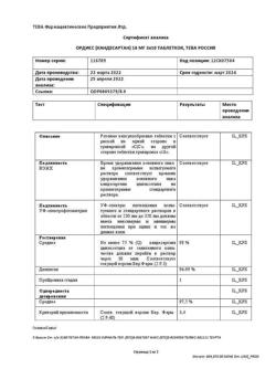 17553-Сертификат Ордисс, таблетки 16 мг 30 шт-7