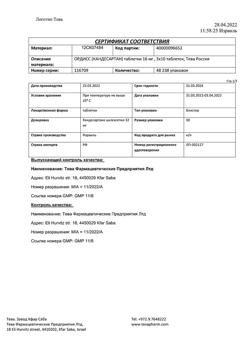 17553-Сертификат Ордисс, таблетки 16 мг 30 шт-6