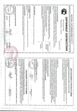 17556-Сертификат Дискус композитум, раствор для в/м введ. 2,2 мл 5 шт-23