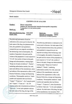 17556-Сертификат Дискус композитум, раствор для в/м введ. 2,2 мл 5 шт-14