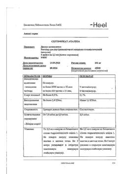 17556-Сертификат Дискус композитум, раствор для в/м введ. 2,2 мл 5 шт-34