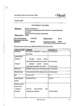 17556-Сертификат Дискус композитум, раствор для в/м введ. 2,2 мл 5 шт-35