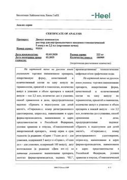 17556-Сертификат Дискус композитум, раствор для в/м введ. 2,2 мл 5 шт-39