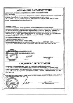 17556-Сертификат Дискус композитум, раствор для в/м введ. 2,2 мл 5 шт-18