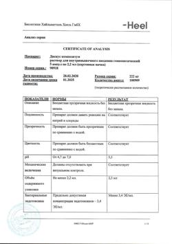 17556-Сертификат Дискус композитум, раствор для в/м введ. 2,2 мл 5 шт-9