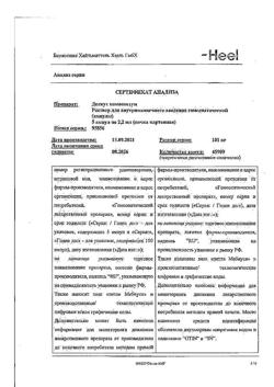 17556-Сертификат Дискус композитум, раствор для в/м введ. 2,2 мл 5 шт-30