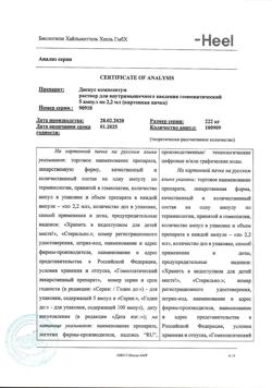 17556-Сертификат Дискус композитум, раствор для в/м введ. 2,2 мл 5 шт-10
