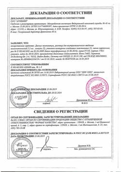 17556-Сертификат Дискус композитум, раствор для в/м введ. 2,2 мл 5 шт-6