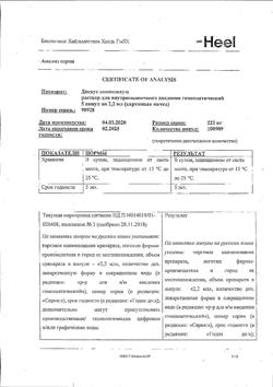 17556-Сертификат Дискус композитум, раствор для в/м введ. 2,2 мл 5 шт-26