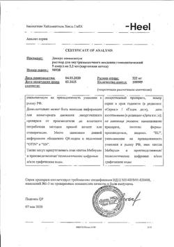 17556-Сертификат Дискус композитум, раствор для в/м введ. 2,2 мл 5 шт-28