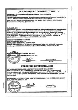 17556-Сертификат Дискус композитум, раствор для в/м введ. 2,2 мл 5 шт-22