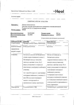 17556-Сертификат Дискус композитум, раствор для в/м введ. 2,2 мл 5 шт-25