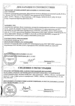 17556-Сертификат Дискус композитум, раствор для в/м введ. 2,2 мл 5 шт-45