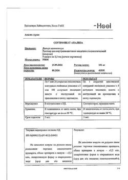 17556-Сертификат Дискус композитум, раствор для в/м введ. 2,2 мл 5 шт-32