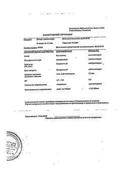 17556-Сертификат Дискус композитум, раствор для в/м введ. 2,2 мл 5 шт-20
