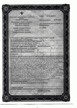 17556-Сертификат Дискус композитум, раствор для в/м введ. 2,2 мл 5 шт-42