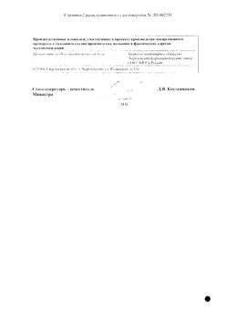 Сертификат ОРНИДАЗОЛ ТАБЛЕТКИ ПОКРЫТЫЕ ОБОЛОЧКОЙ 500 МГ   №10-1