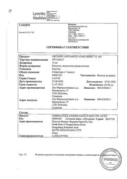 17567-Сертификат Ортанол капсулы, капсулы кишечнорастворимые 10 мг 28 шт-6