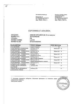 17567-Сертификат Ортанол капсулы, капсулы кишечнорастворимые 10 мг 28 шт-1